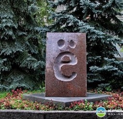 В Севастополе хотят увековечить букву «Ё» 
