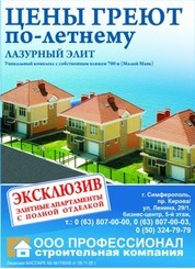 Недвижимость в Крыму стала доступнее 