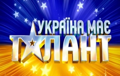 По Крыму с гастролями проедут участники шоу «Україна має талант!»