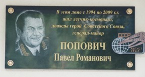 В Гурзуфе сегодня вспоминают первого украинского космонавта 