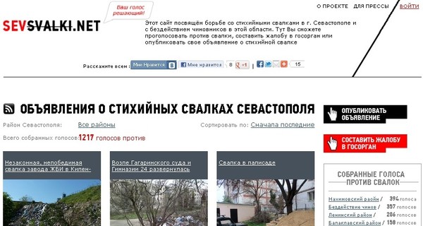 Жители Севастополя выкладывают в Сеть фото городских свалок