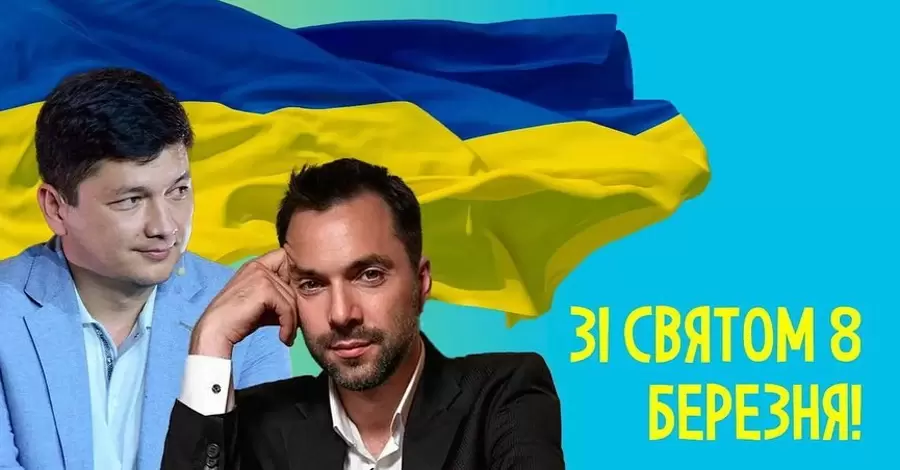 Головні краші країни привітали українок із 8 Березня: листівки із Зеленським, Кімом та Арестовичем